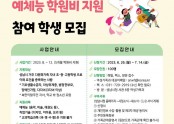 성남시, 다문화가족 자녀 월최대 100만원 학원비 지원